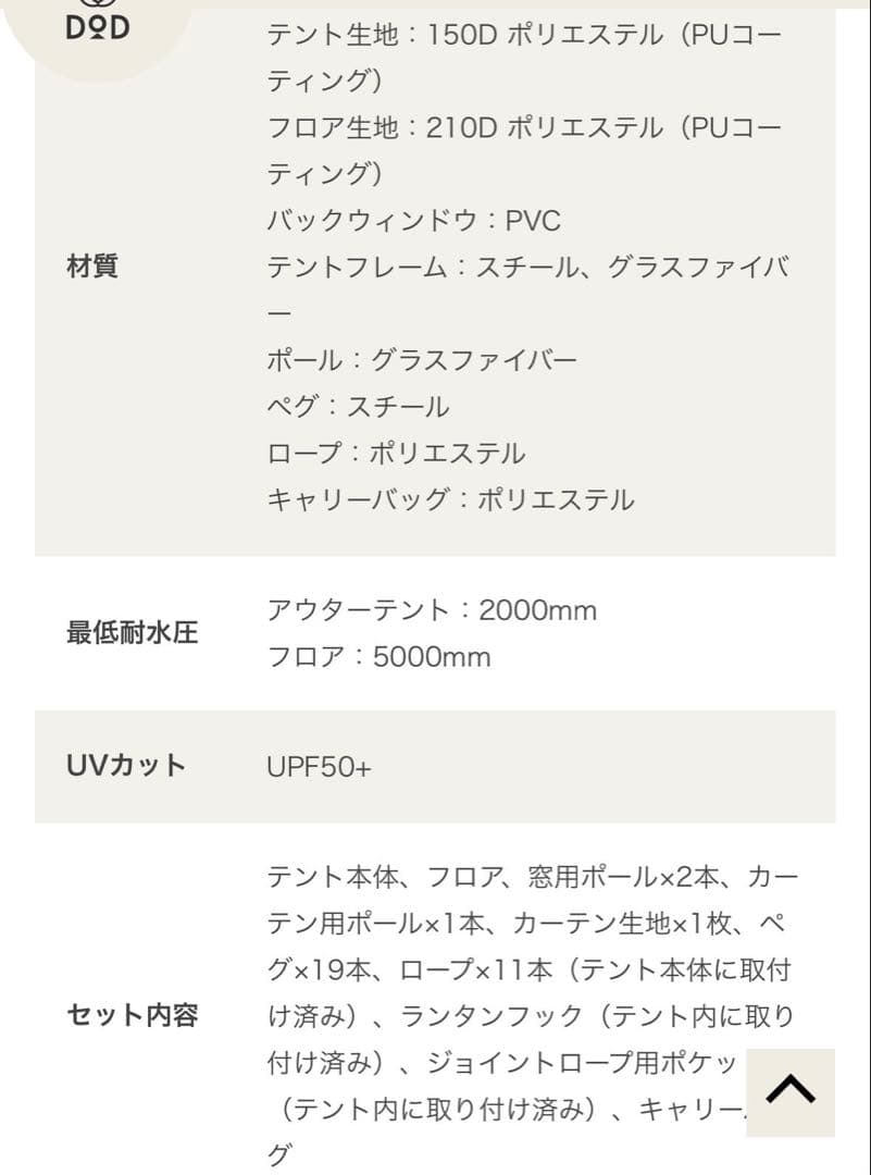 DOD おうちテント　手渡しだと35000円