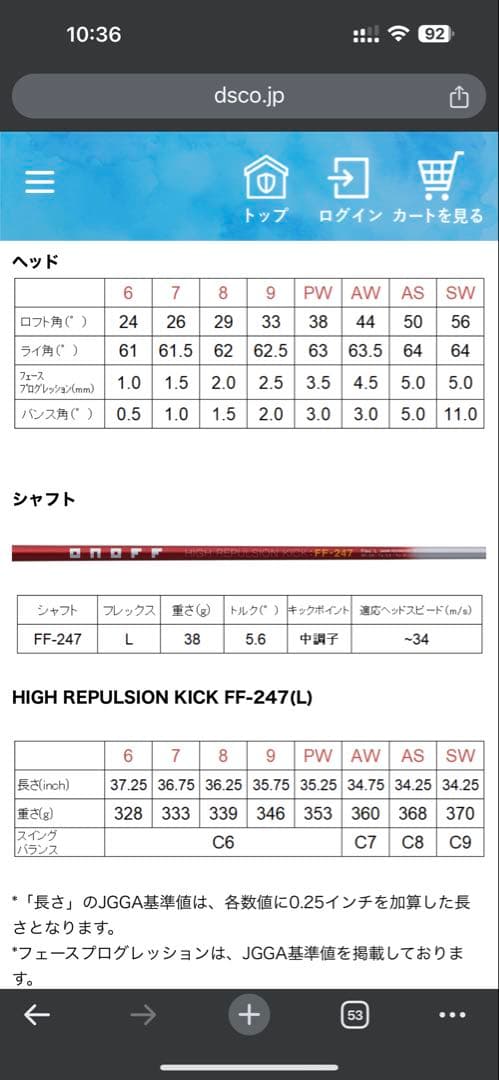未使用ONOFF IRON LABOSPEC FF-247lll LADY　８本