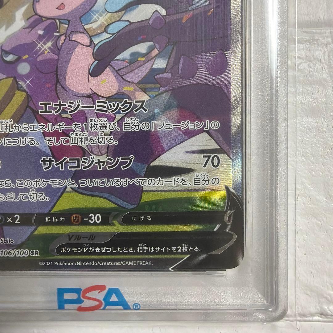 【PSA10】 ミュウv sa 106/100 ポケモンカード