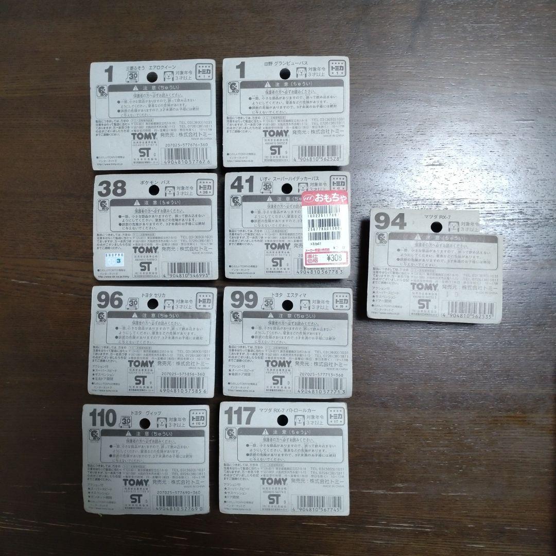 トミカ ブリスターパック (新車シール付) 廃盤品 9台セット(未開封)