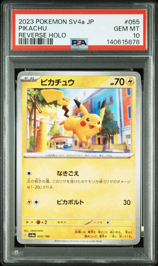 PSA10 ピカチュウ ミラー 055/190 ポケカ シャイニートレジャーex