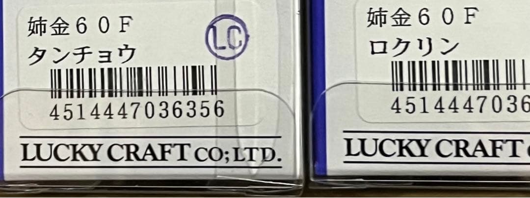 LUCKY CRAFT KINGYO 金魚姉金60F 8個　可愛い色多数