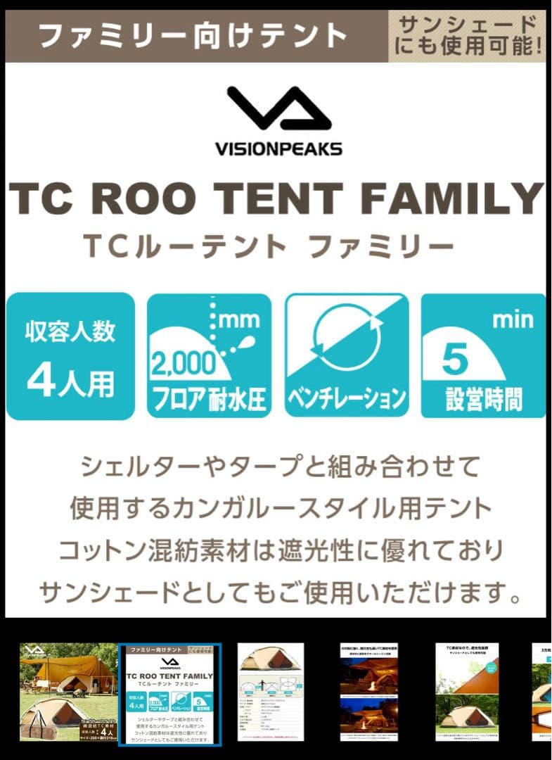 ビジョンピークス　VISIONPEAKS tcルーテント　ファミリー