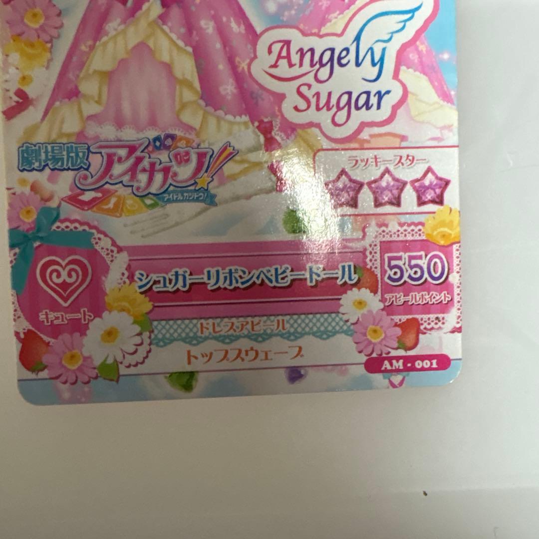 アイカツ シュガーリボンベビードール AM-001