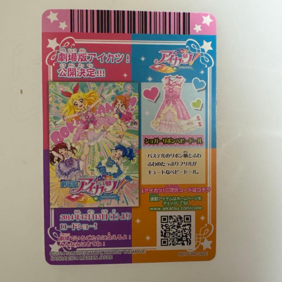 アイカツ シュガーリボンベビードール AM-001