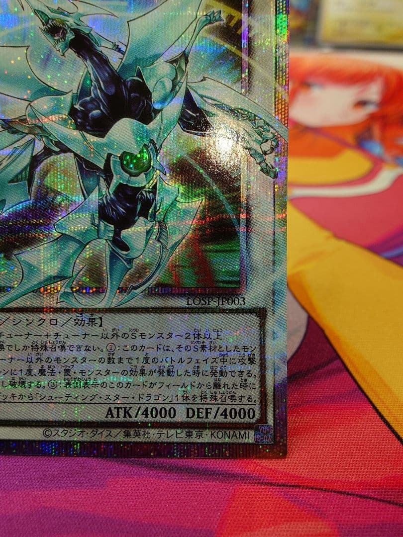 遊戯王　オーバーフレーム　シューティングクェーサードラゴン