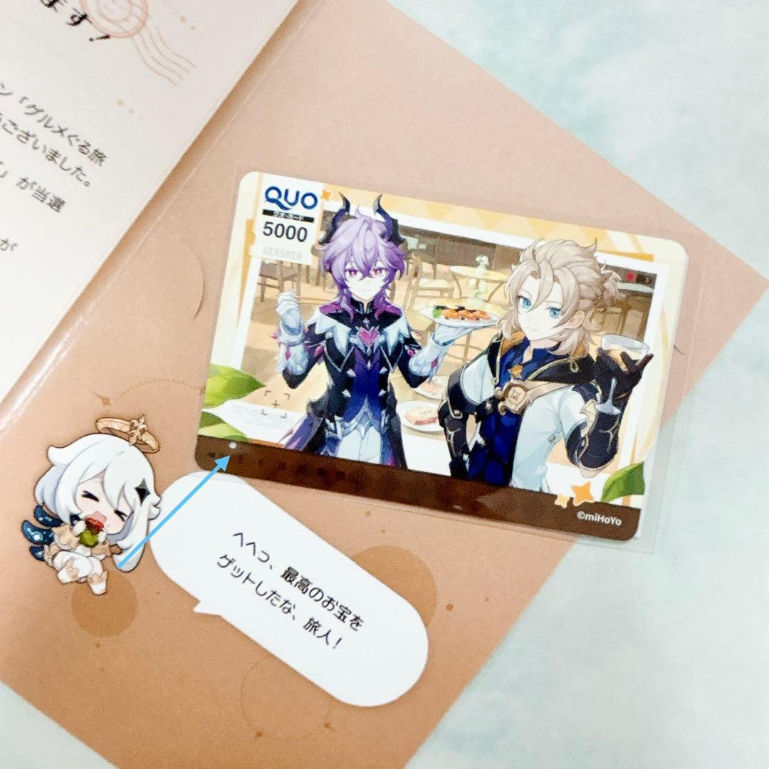 原神×食べログ 当選品QUOカード （使用済み）
