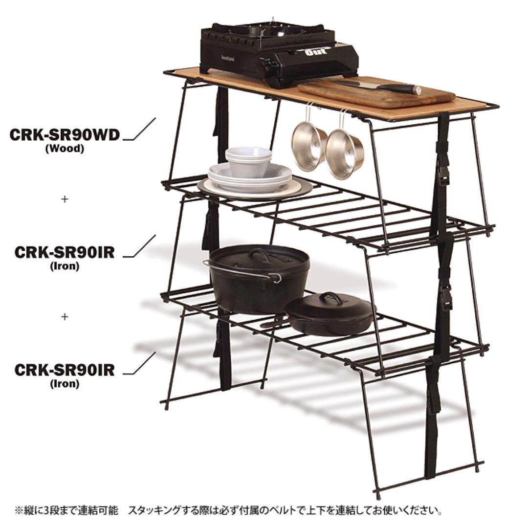 ハングアウト　クランクスタッキングラック アイアン