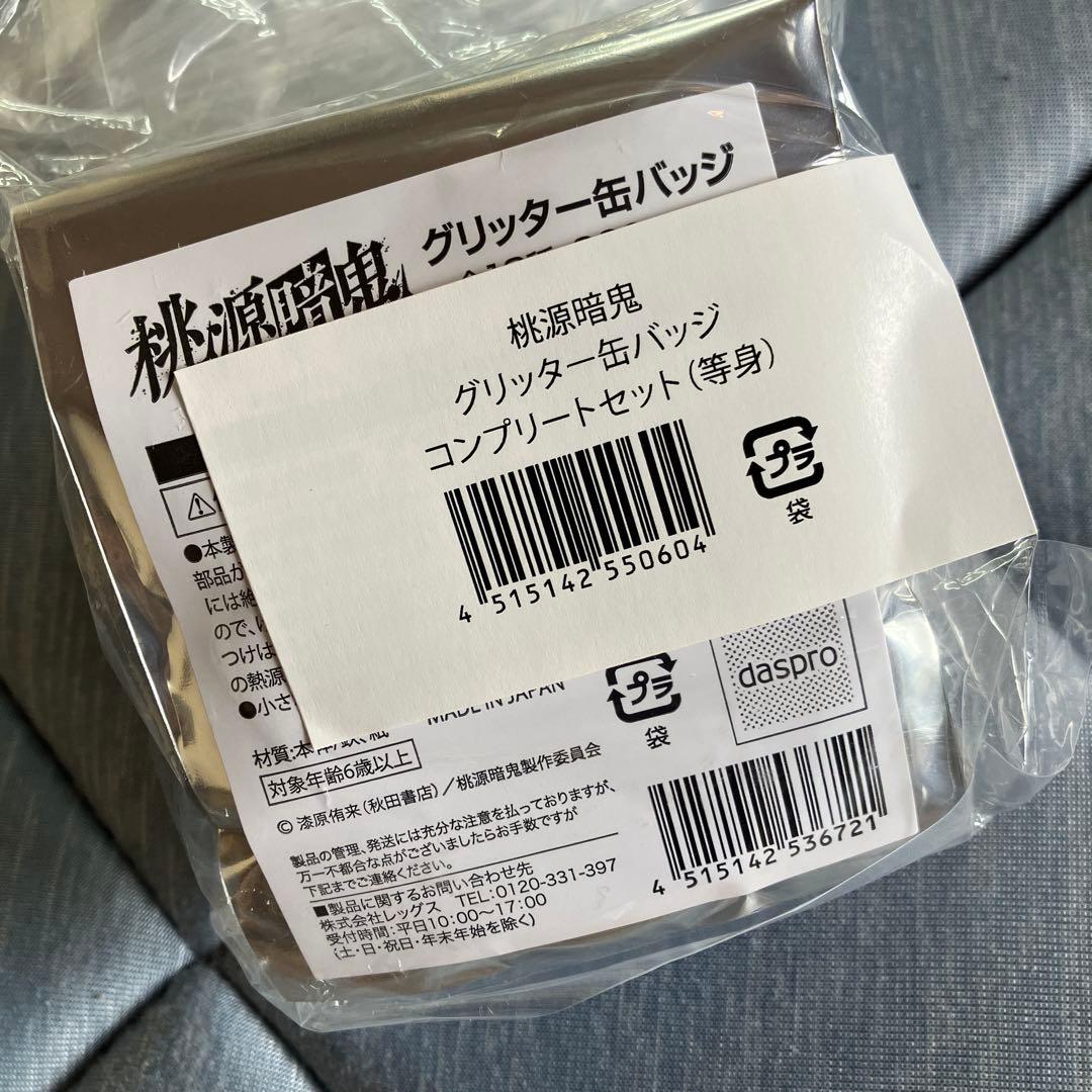 桃源暗鬼ローソン限定グリッター缶バッジ コンプリートセット（等身）