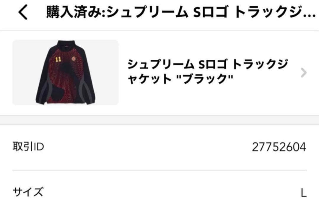 [超希少]Supreme S Logo Track Jacket \"Black\"