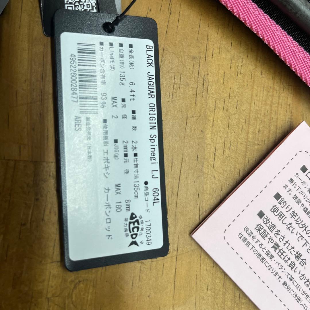 ブラックジャガー　オリジン　スピネギ　LJ 604L 極美品