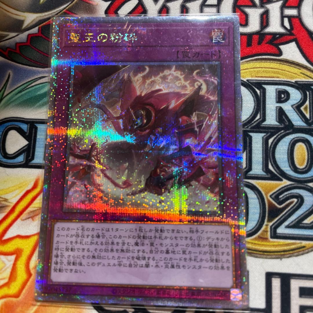 遊戯王　聖王の粉砕　ドミナスパージ　25th クオシク　3枚セット