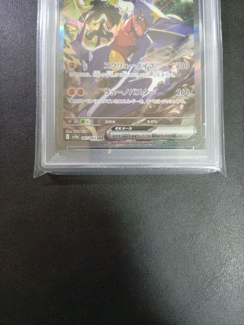 【PSA9】シロナのガブリアスex SAR　熱風のアリーナ　ワンオーナー品
