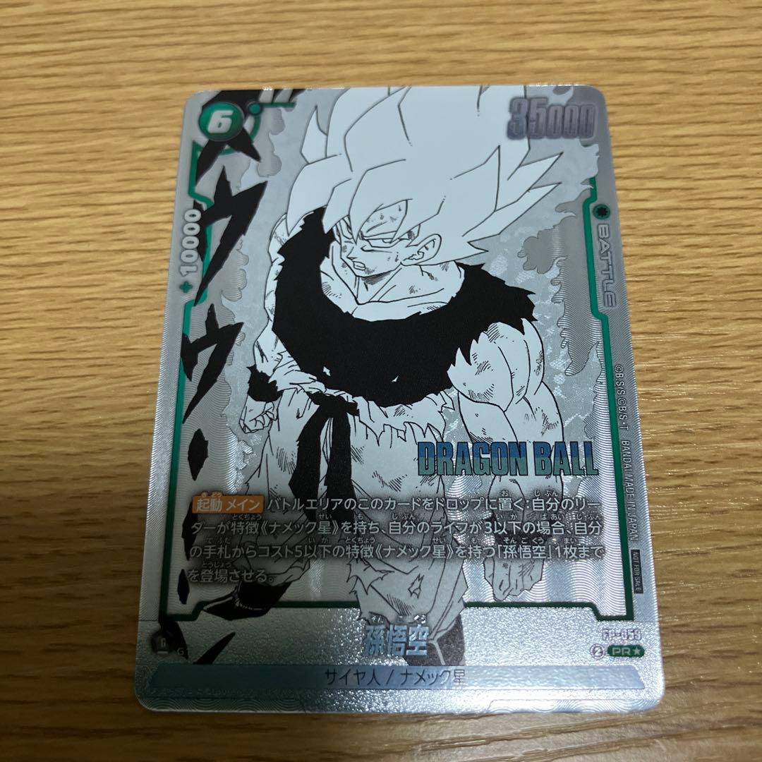 まっちさん専用 ドラゴンボール　リミテッドパック２枚セット