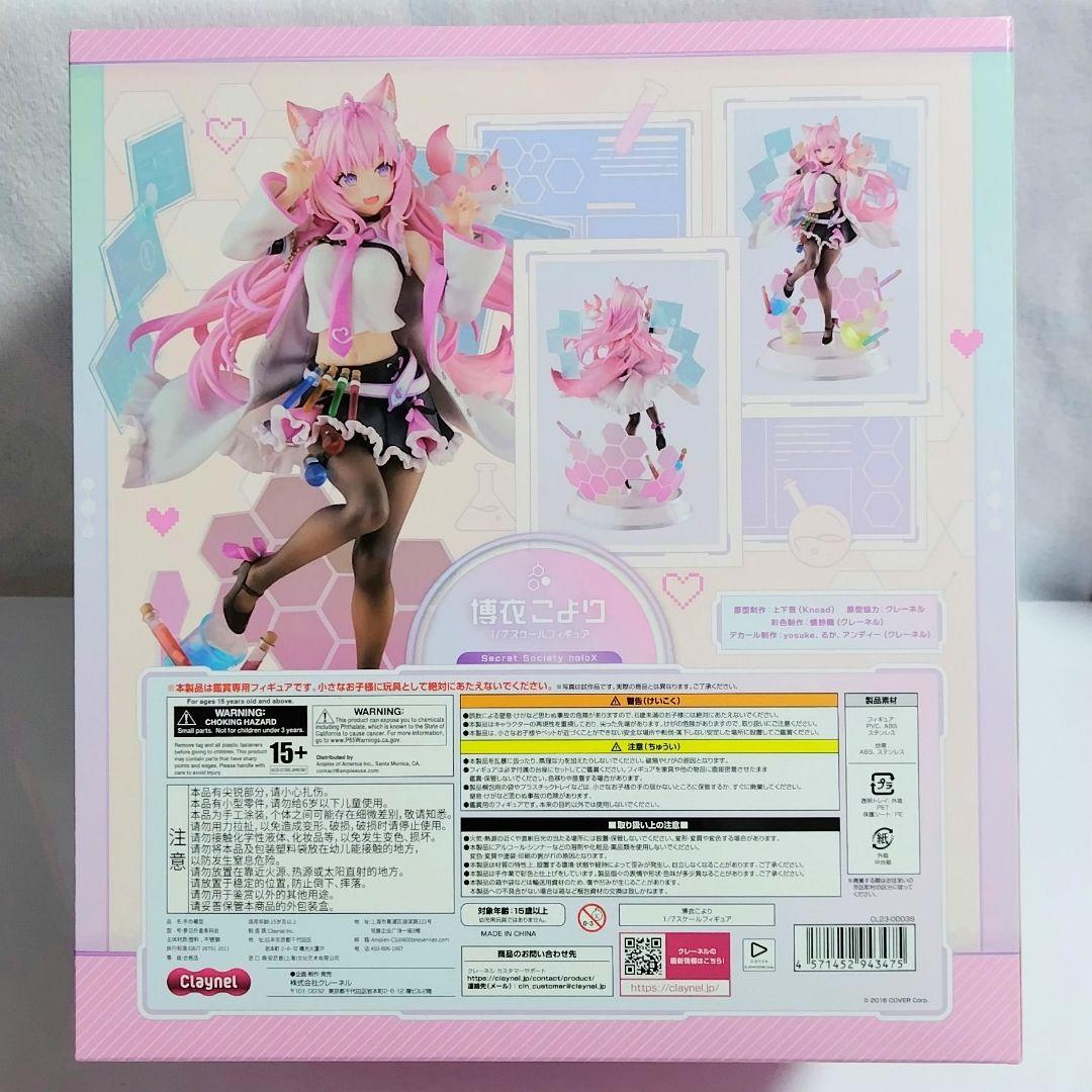 ホロライブ 博衣こより 1/7 スケールフィギュア [クレーネル]