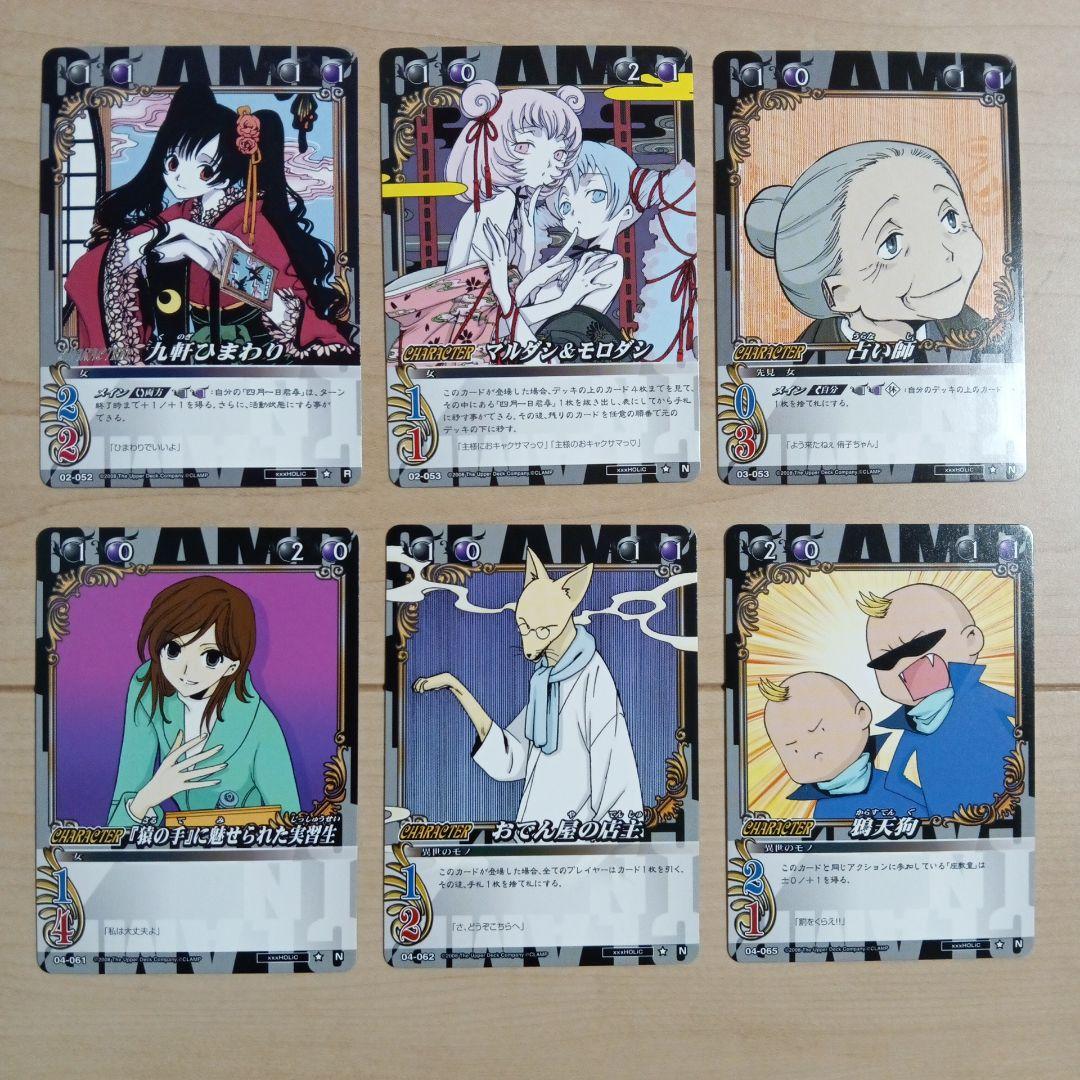 真*希様 【希少】CLAMP in CARDLAND XXXホリック 18枚セッ
