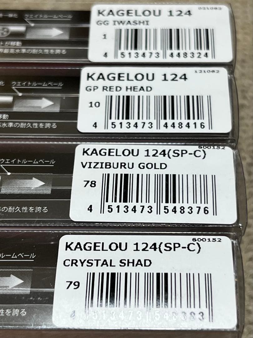 カゲロウ 124F 4本セット販売
