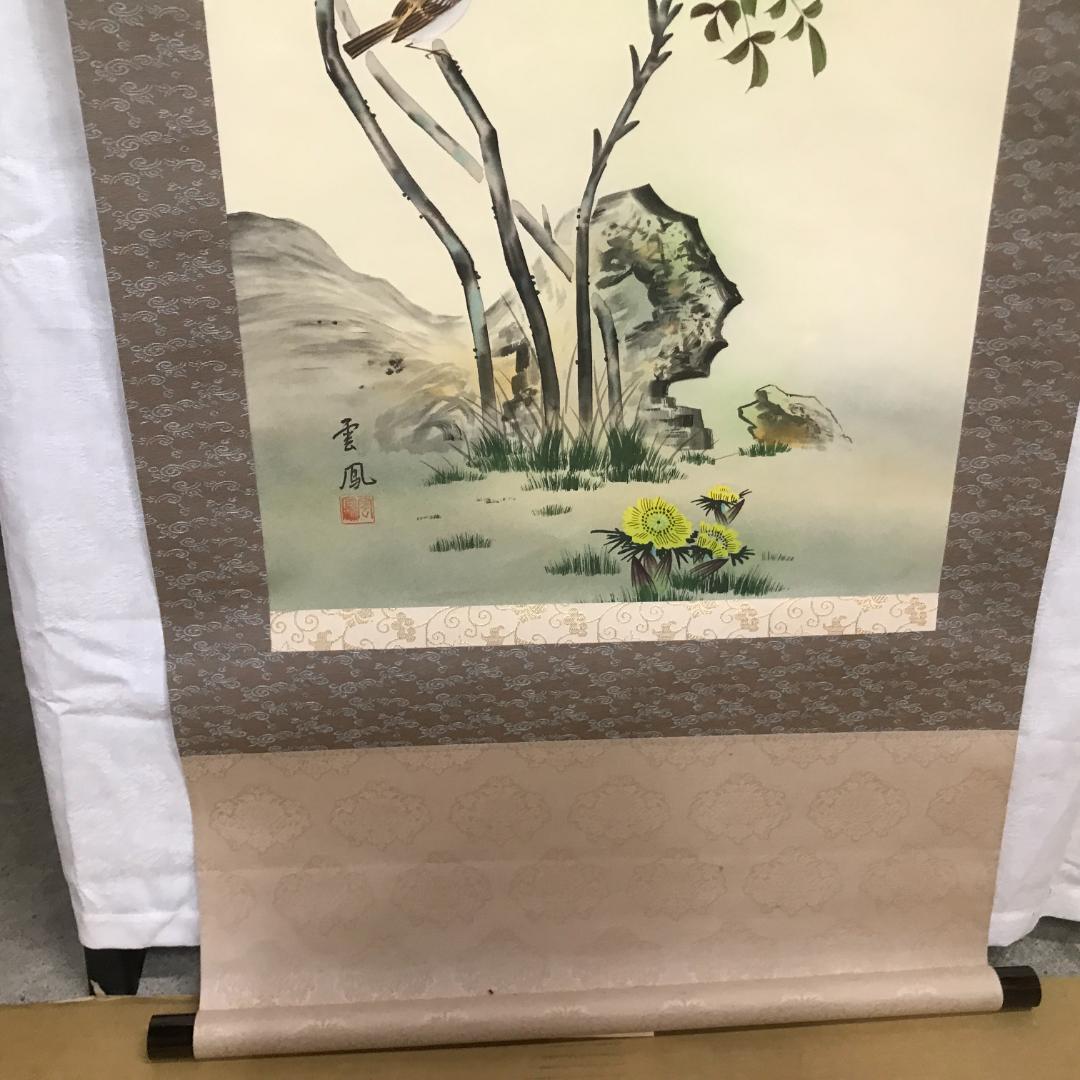 掛軸 雲鳳 絹本 消災南天　花鳥図