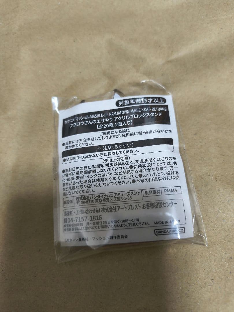 マッシュル　レイン　アクリルブロック　ナンジャタウン