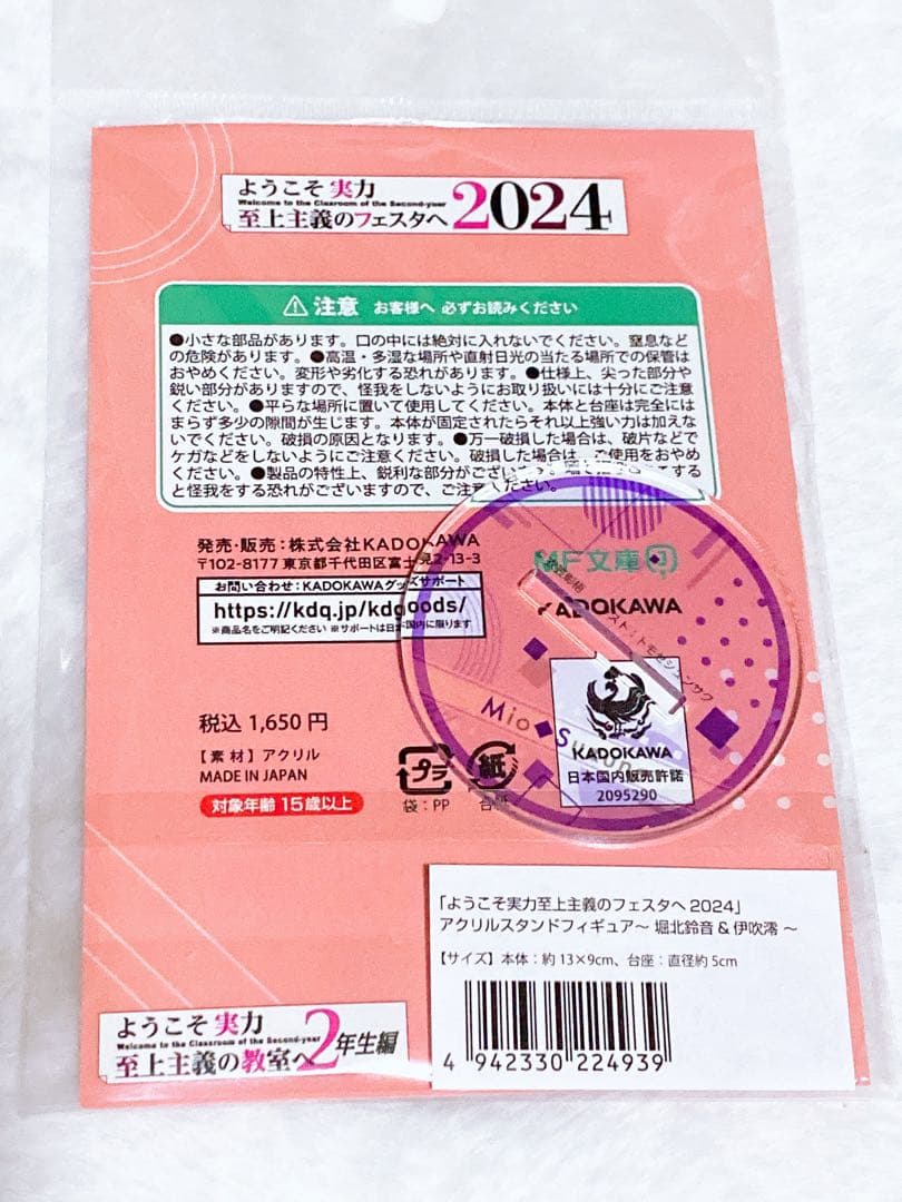 ようこそ実力至上主義の教室へ　よう実フェスタ　2024 アクリルスタンド