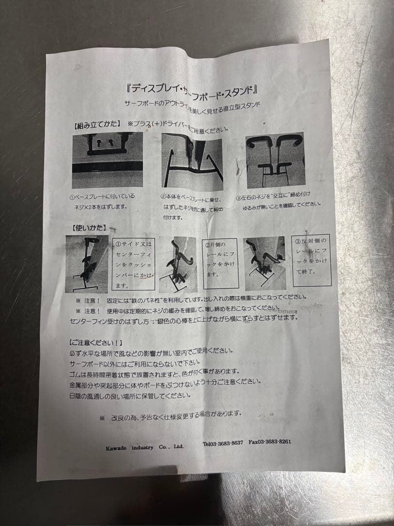 サーフボードスタンドのみスチール製 取扱説明書付き