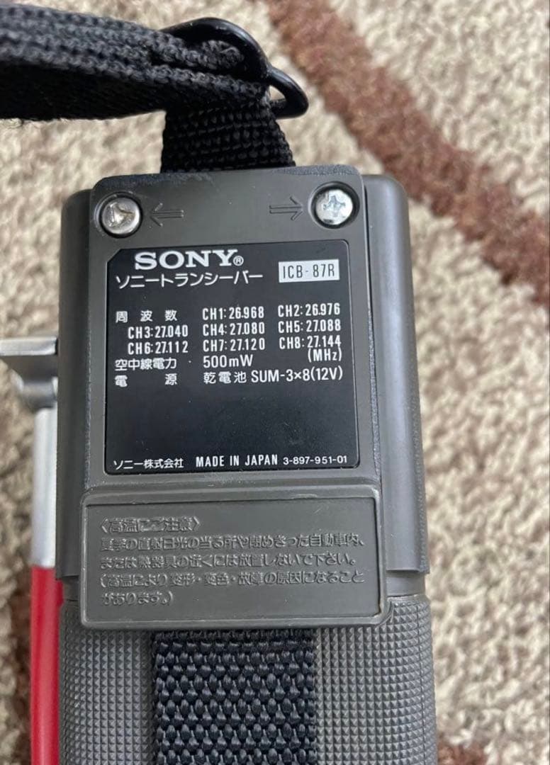 SONY ICB-87R 市民ラジオ　CB無線