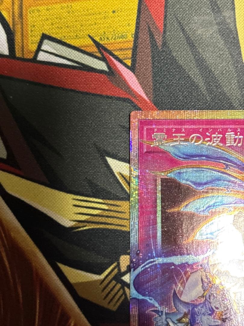 遊戯王 霊王の波動 ドミナスインパルス オーバーフレーム プリシク