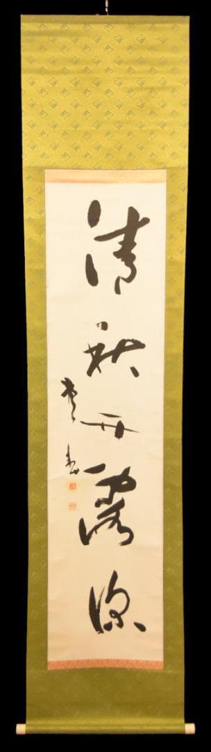 手巻き一行書 在銘 古書 書軸 紙本 お寺 肉筆 立軸 年代保証 WWKK170