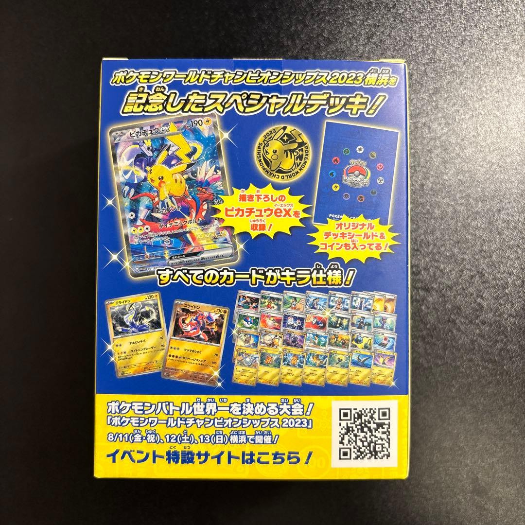 日曜限定価格 横浜記念デッキ ピカチュウ ポケモンワールドチャンピオンシップス