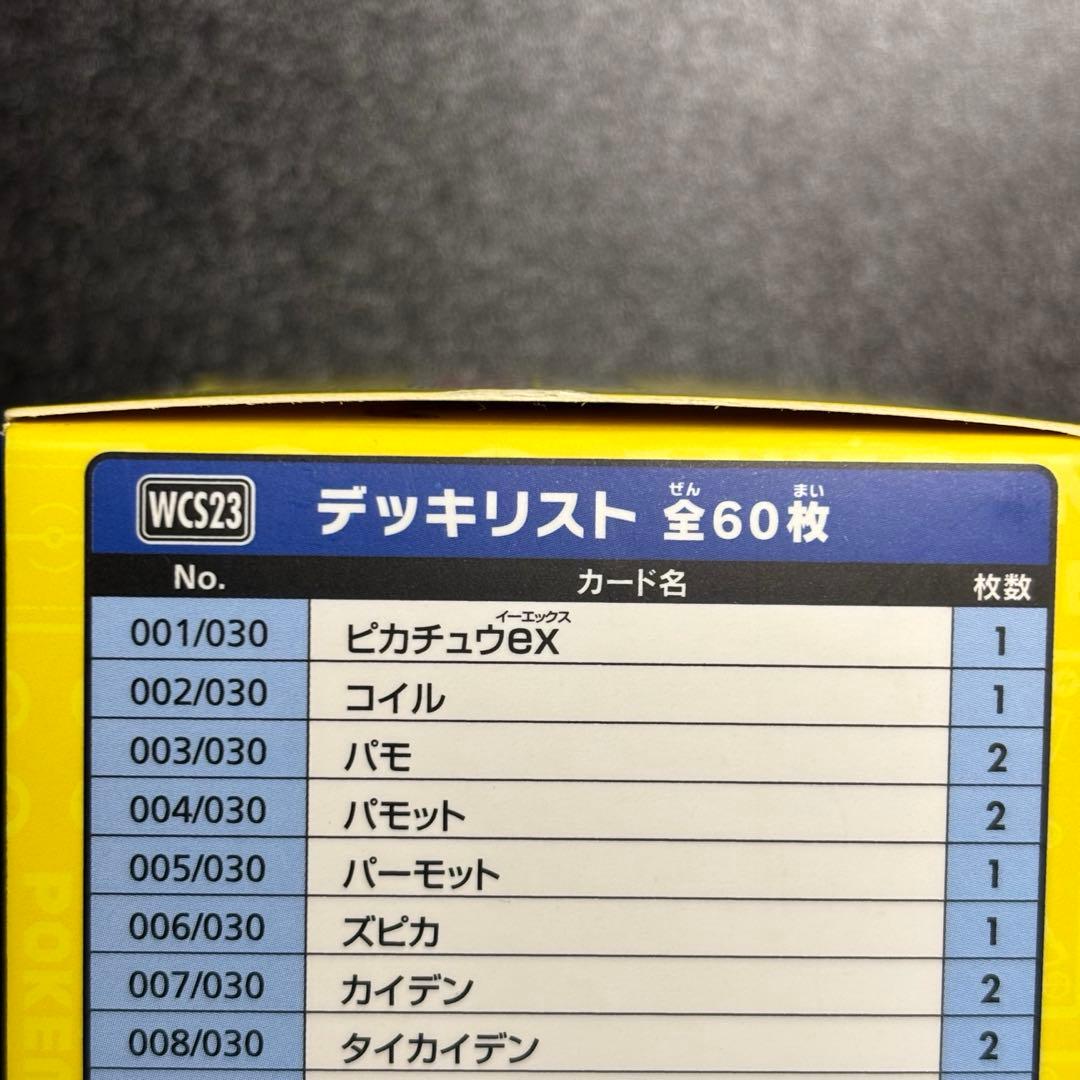 日曜限定価格 横浜記念デッキ ピカチュウ ポケモンワールドチャンピオンシップス