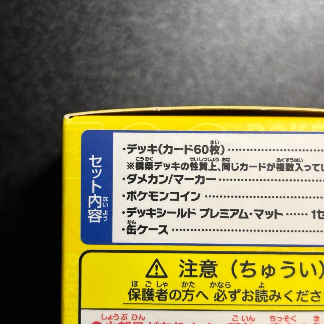 日曜限定価格 横浜記念デッキ ピカチュウ ポケモンワールドチャンピオンシップス