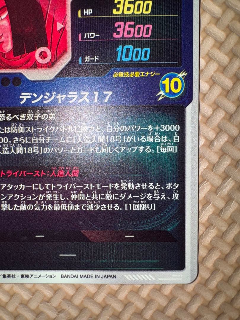 ドラゴンボールスーパーダイバーズ　人造人間17号　パラレル　SDV4-026