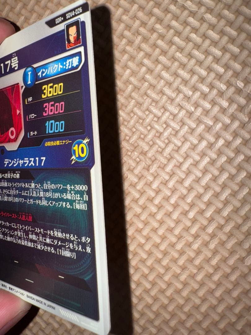 ドラゴンボールスーパーダイバーズ　人造人間17号　パラレル　SDV4-026