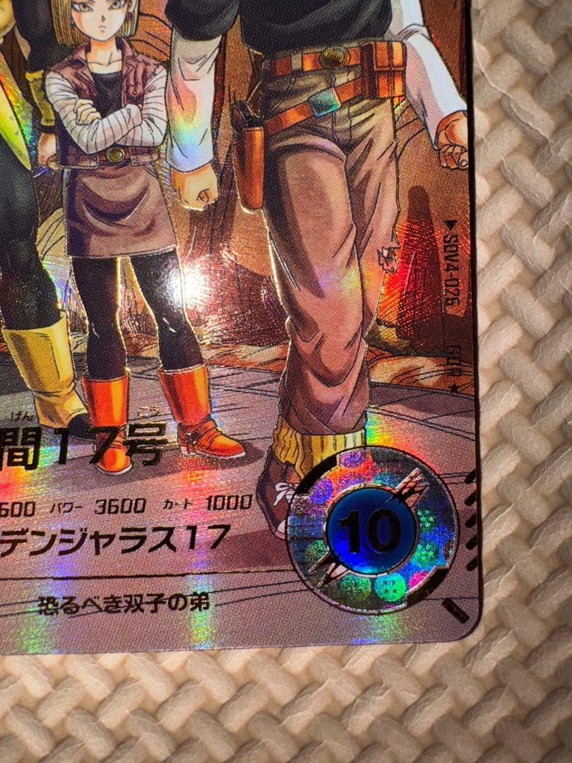 ドラゴンボールスーパーダイバーズ　人造人間17号　パラレル　SDV4-026