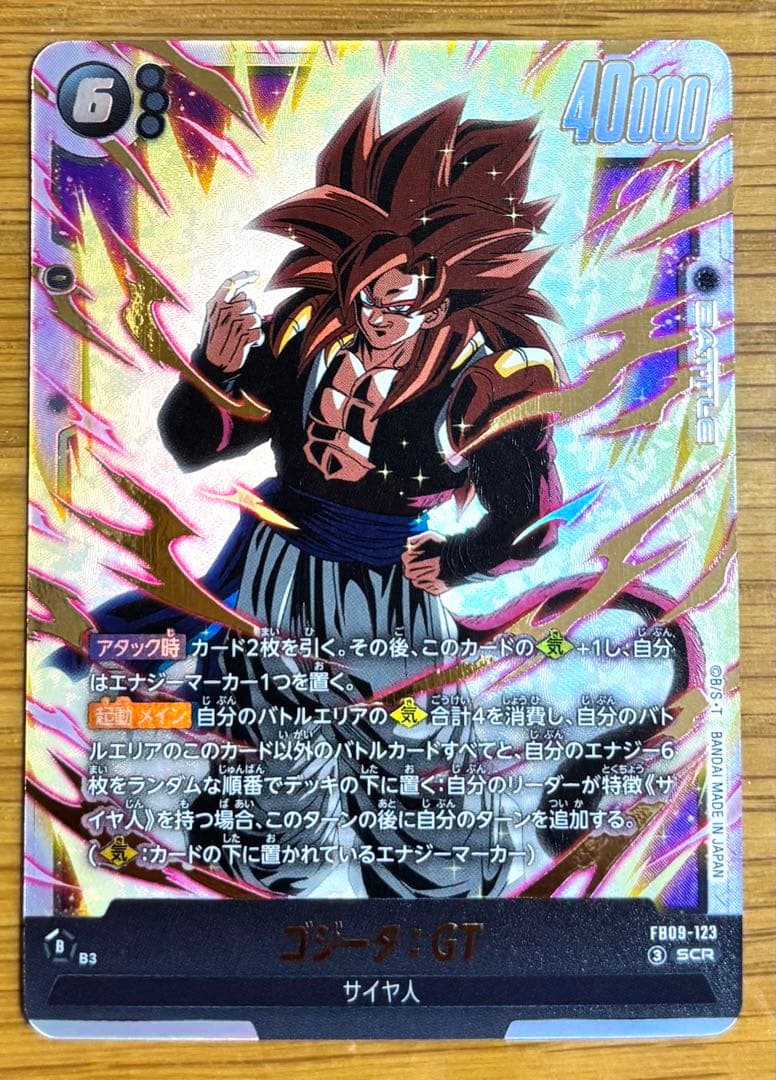 フュージョンワールド SCR ゴジータ:GT & SCRゴジータ 2枚セット