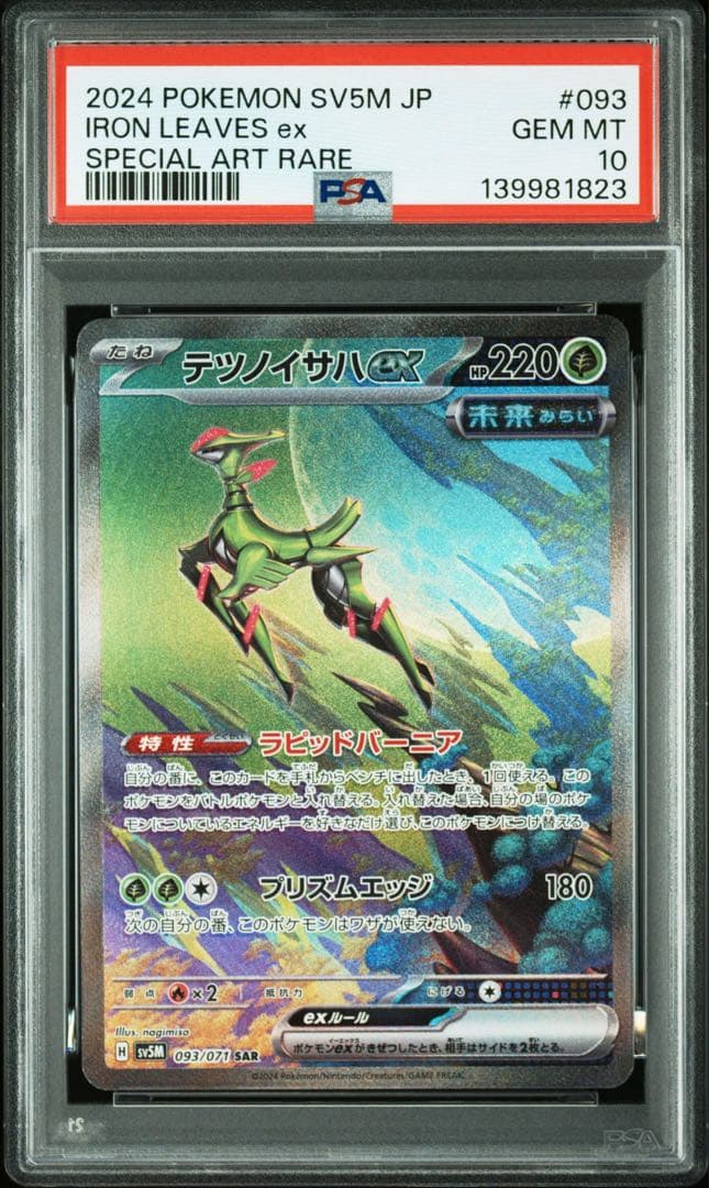 PSA10テツノイサハex #093 1823