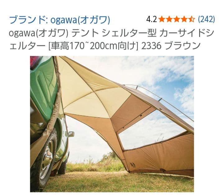 [美品]Ogawa　CarSide シェルター