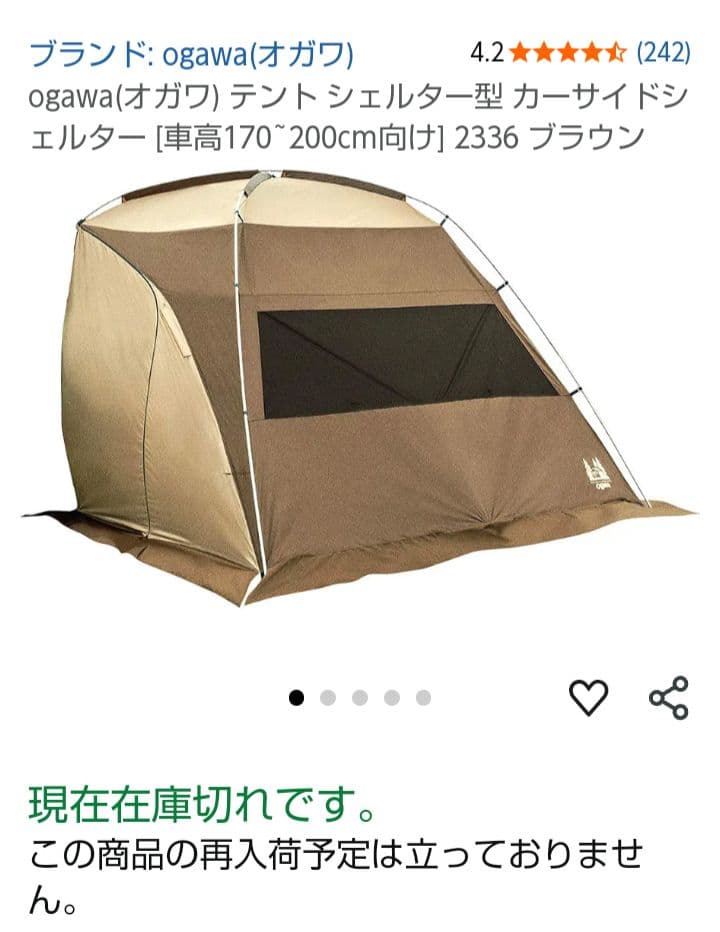 [美品]Ogawa　CarSide シェルター