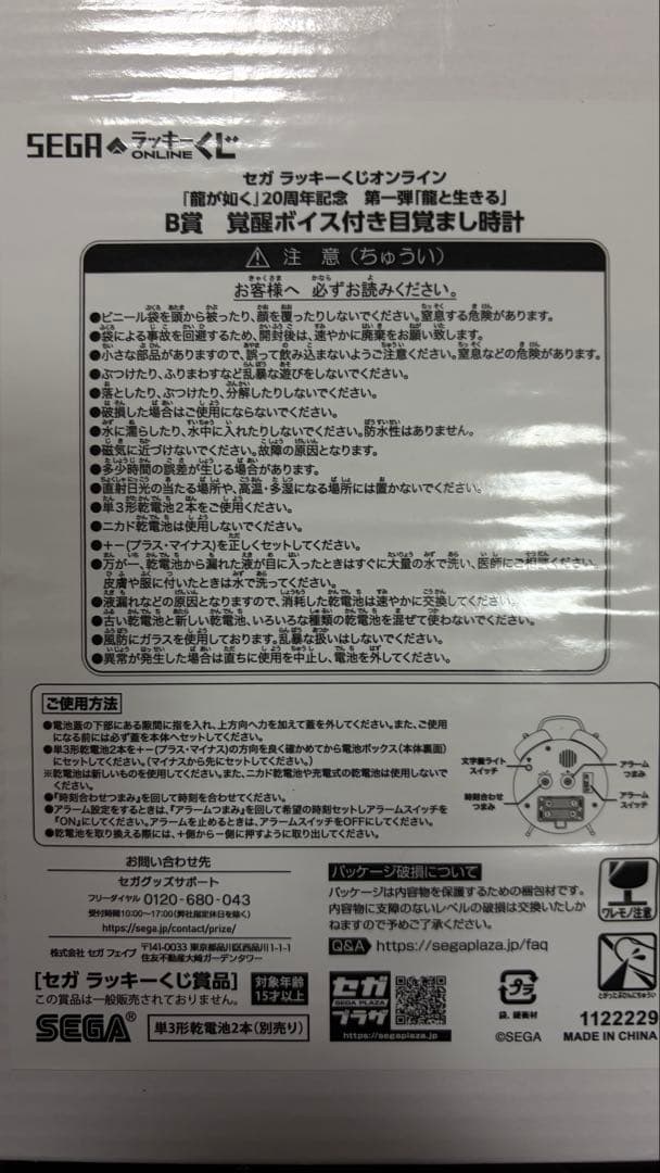 B賞 真島吾郎 覚醒ボイス付き目覚まし時計、しごできノート