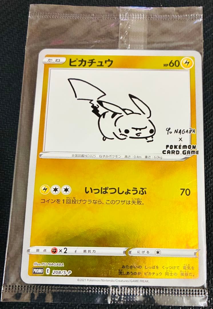 プロモパック未開封セット