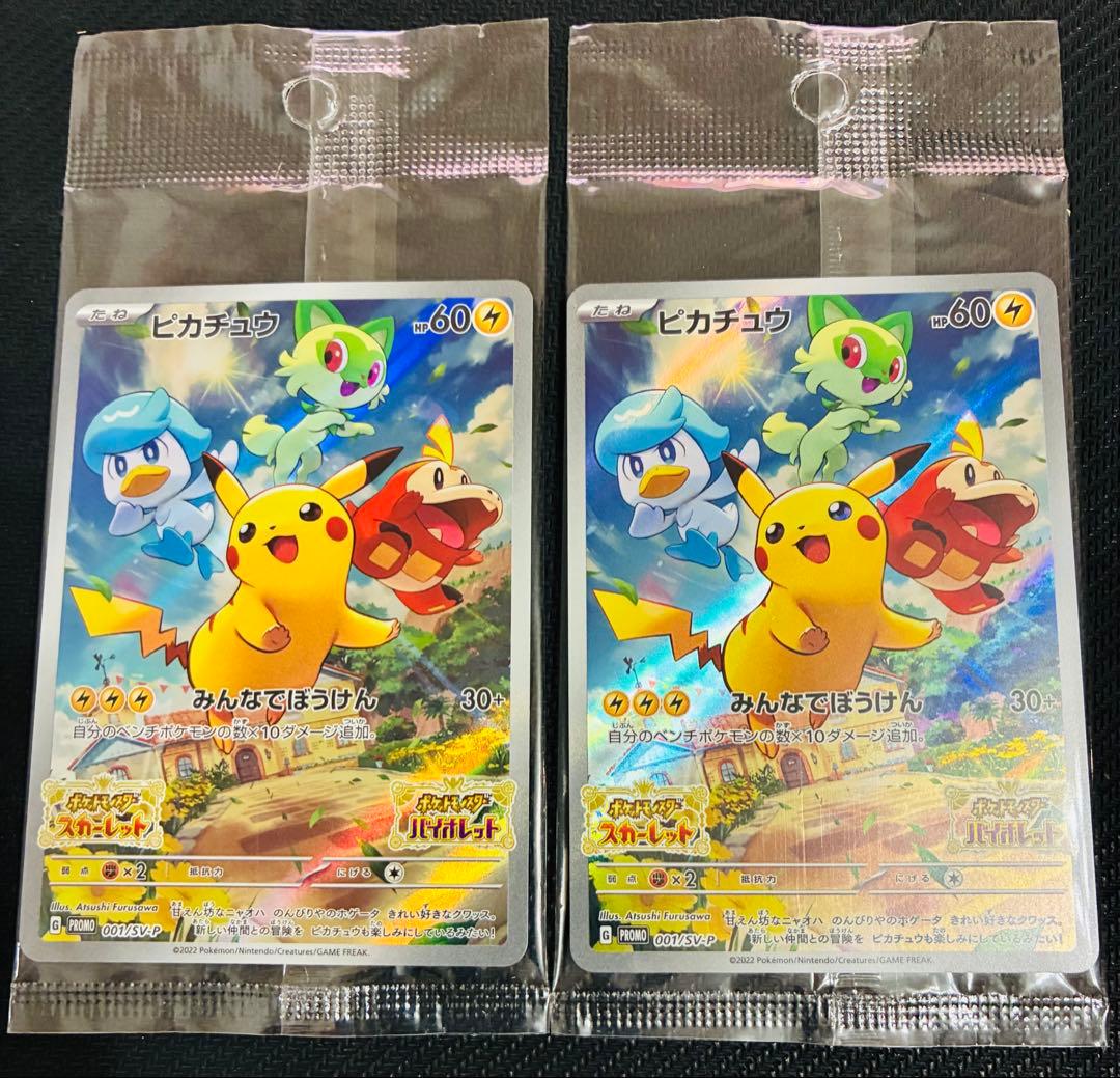 プロモパック未開封セット