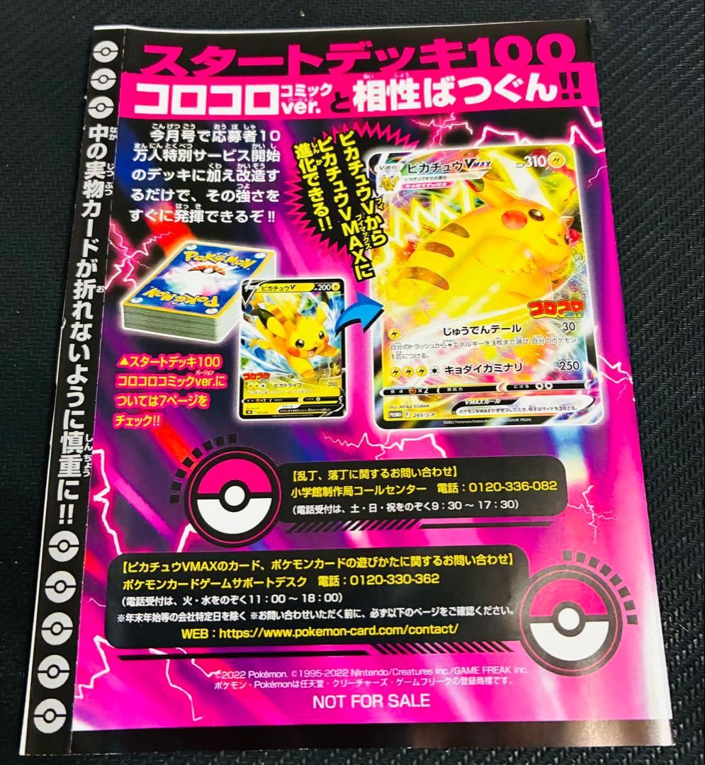 プロモパック未開封セット