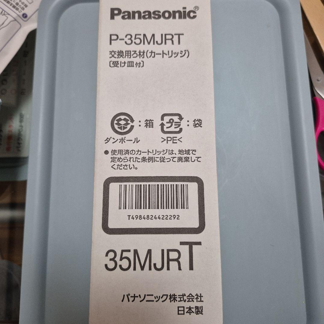 【新品未開封】Panasonic P-35MJRT 交換用カートリッジ