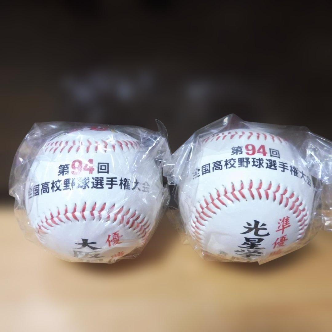 第93回,第94回全国高校野球選手権大会 優勝,準優勝記念ボール