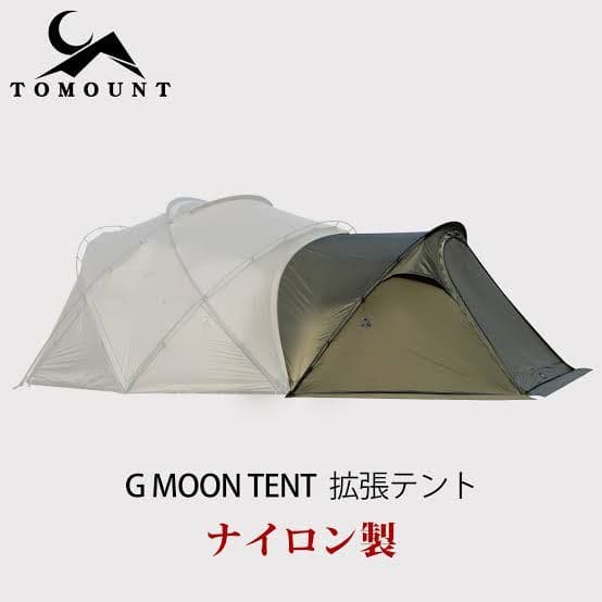 TOMOUNT MOON-G 拡張テント ナイロン　未使用