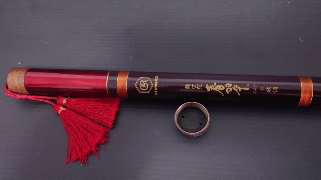 オリムピック　純世紀　春翠　中硬540【中古品】