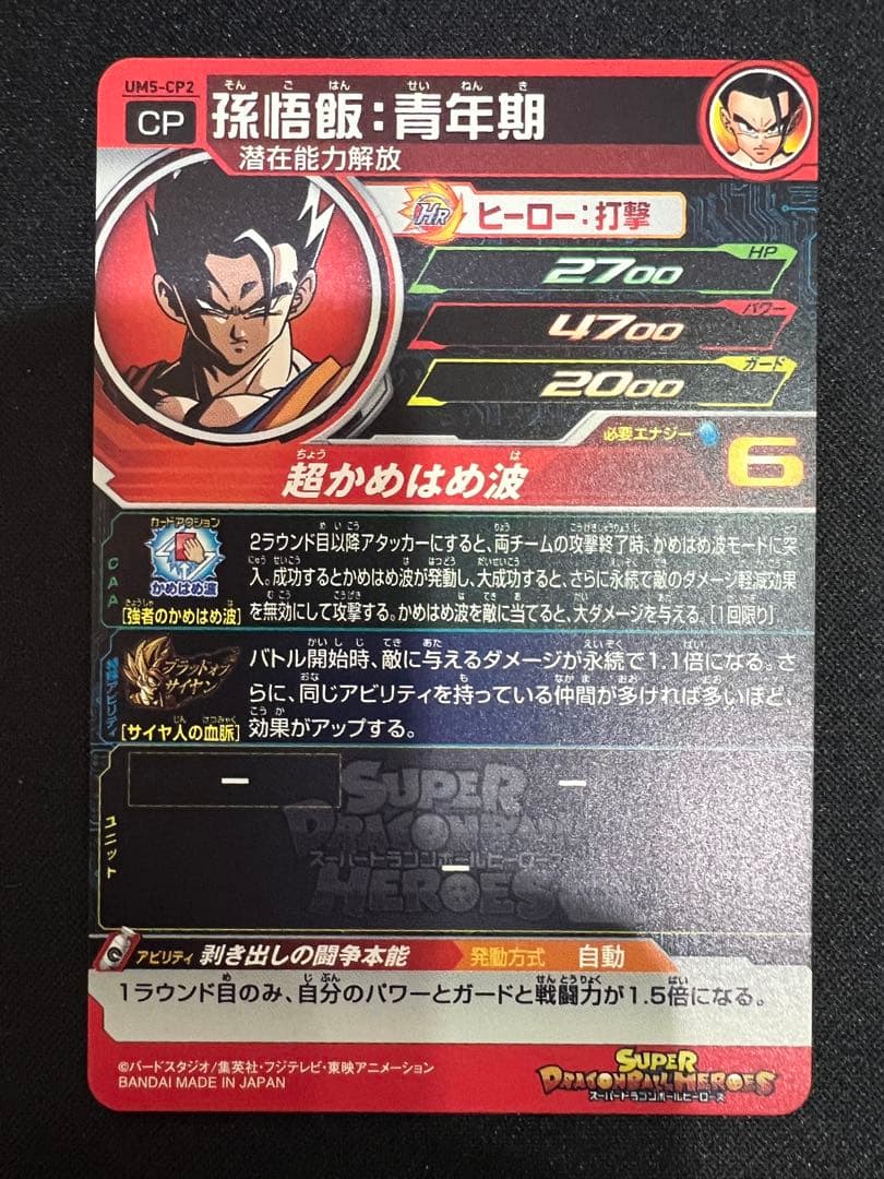 【美品】スーパードラゴンボールヒーローズUM5-CP コンプセット
