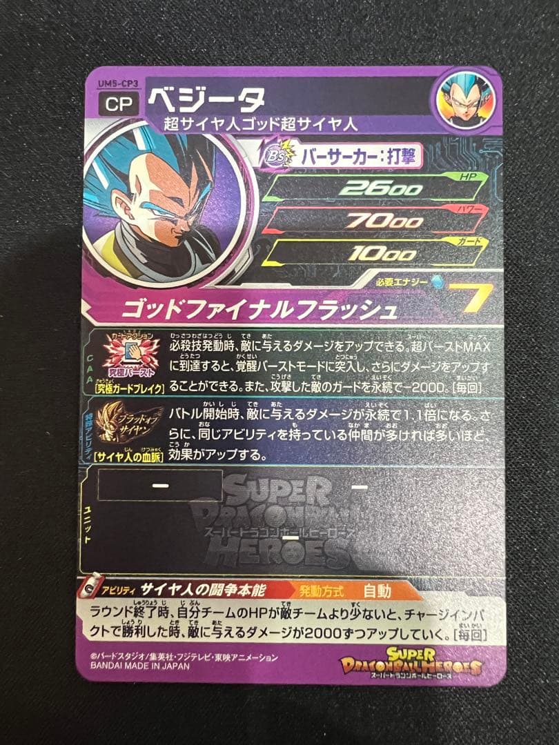 【美品】スーパードラゴンボールヒーローズUM5-CP コンプセット