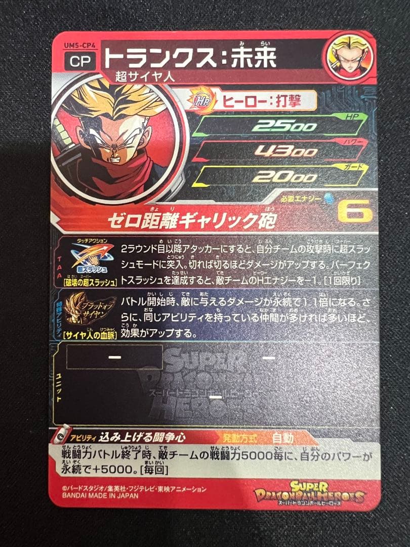 【美品】スーパードラゴンボールヒーローズUM5-CP コンプセット
