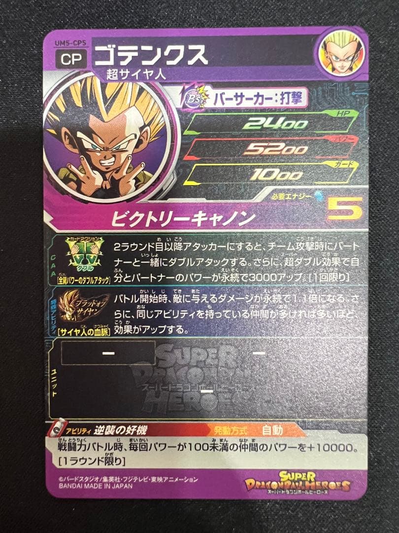【美品】スーパードラゴンボールヒーローズUM5-CP コンプセット